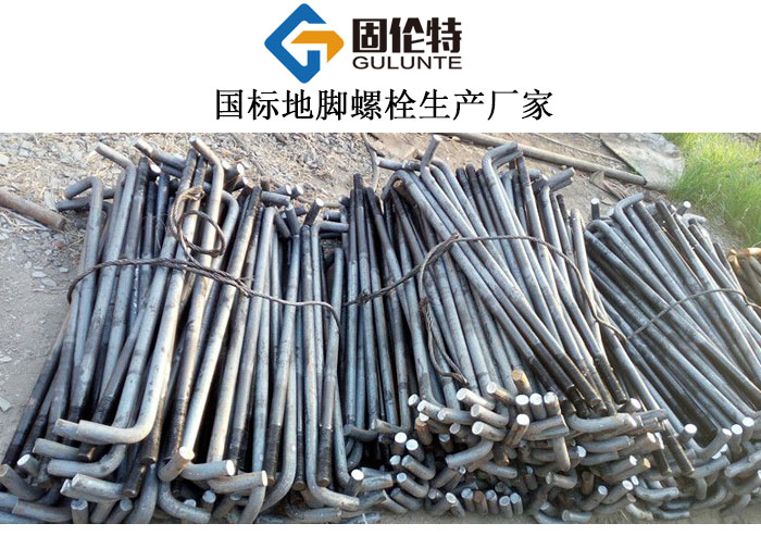 國標設備地腳螺栓規(guī)格尺寸表