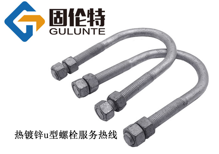 正品8.8級u型螺栓廠家批發(fā)價格,u型螺栓的廠家